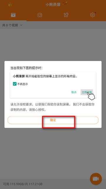 小熊录屏手表app软件