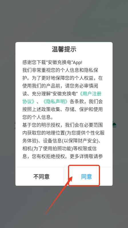安徽充换电app官方正版 安徽充换电app官方正版