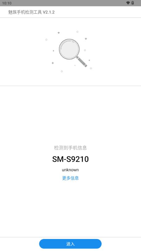 mcheck魅族手机检测工具