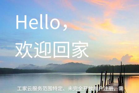工家云app