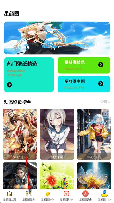 星颜圈app最新版