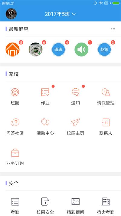 爱上学家长版app最新版