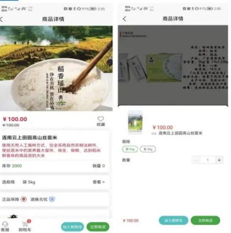 连南云上田园app