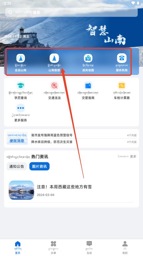 智慧山南app最新版2025 智慧山南app最新版2025