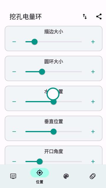 挖孔电量环app安卓免费版