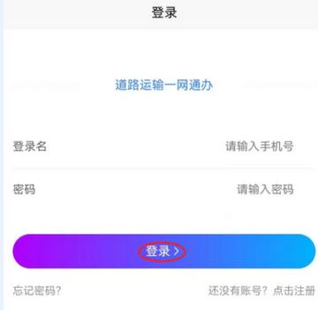 承德道路运输一网通办app官方版 承德道路运输一网通办app官方版
