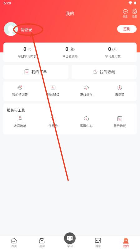 会计教练网校app