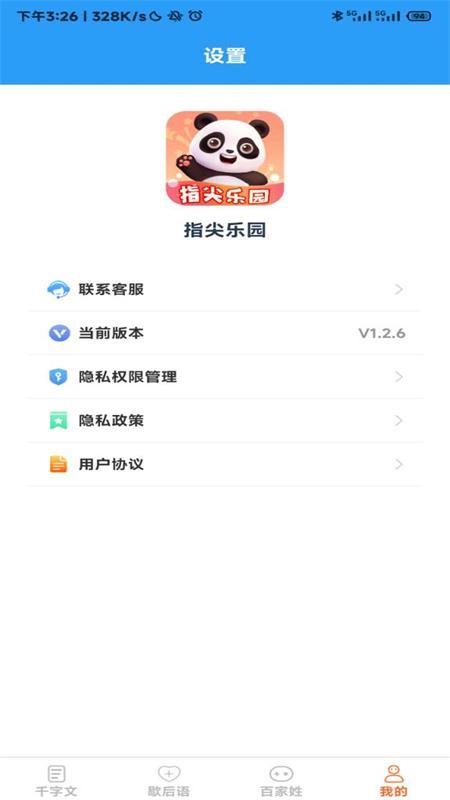指尖乐园app最新版 指尖乐园app最新版