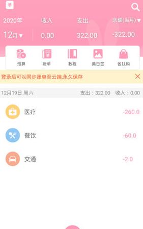 女生记账
