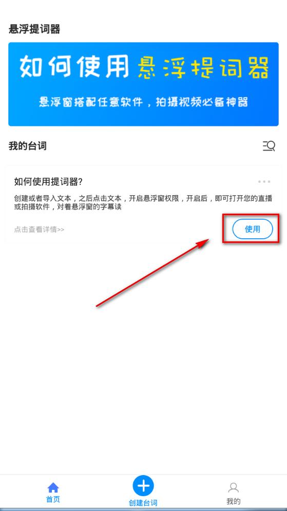 悬浮提词器app手机最新版