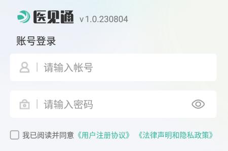 医见通助手官方最新版 医见通助手官方最新版