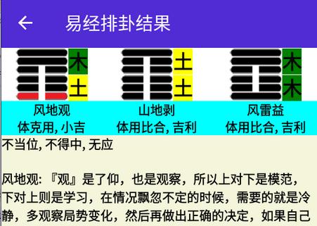 梅花易数排盘软件免费版 梅花易数排盘软件免费版