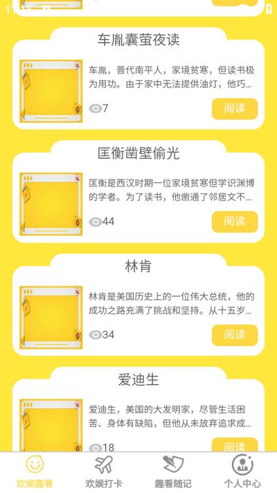 欢娱趣看app安卓版