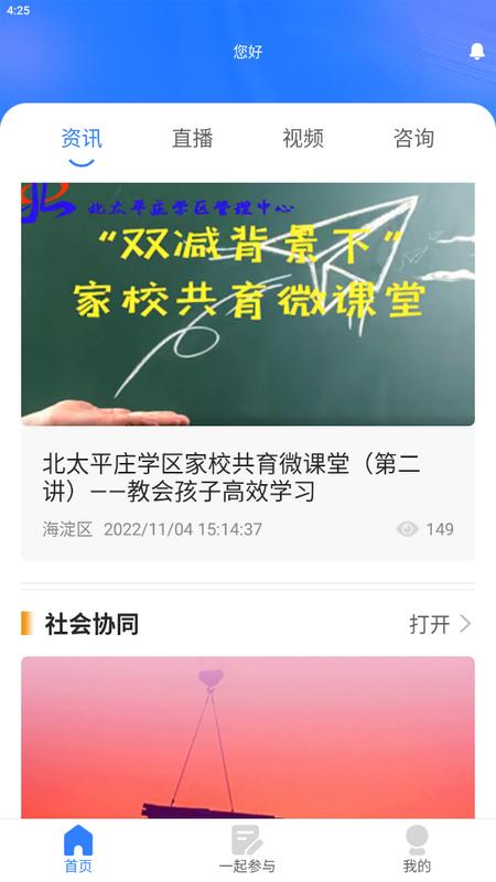 海淀家长学校app手机版 海淀家长学校app手机版