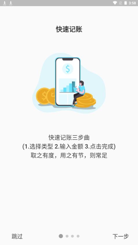 微微记账app手机官方版 微微记账app手机官方版