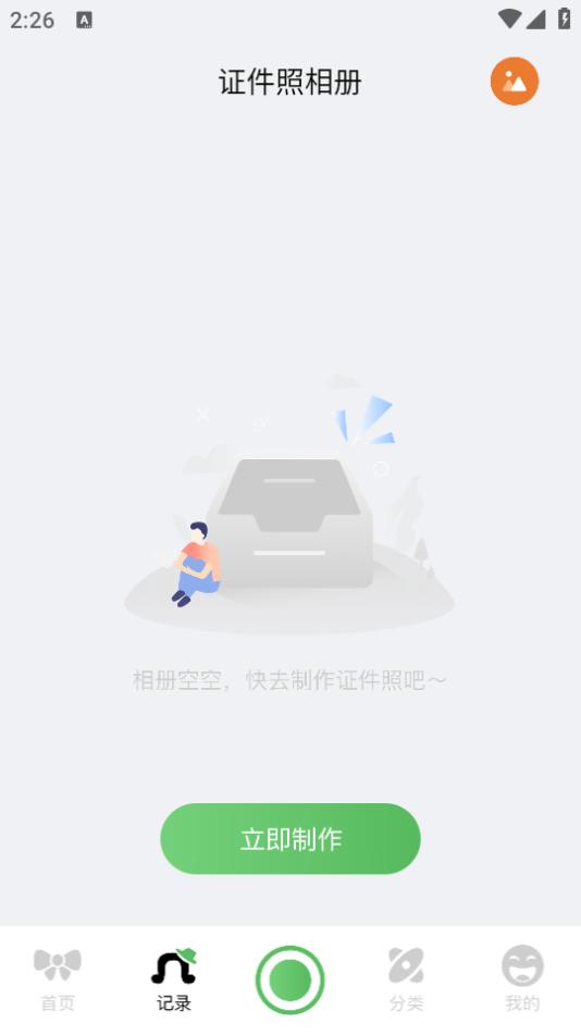 电子证件照制作app