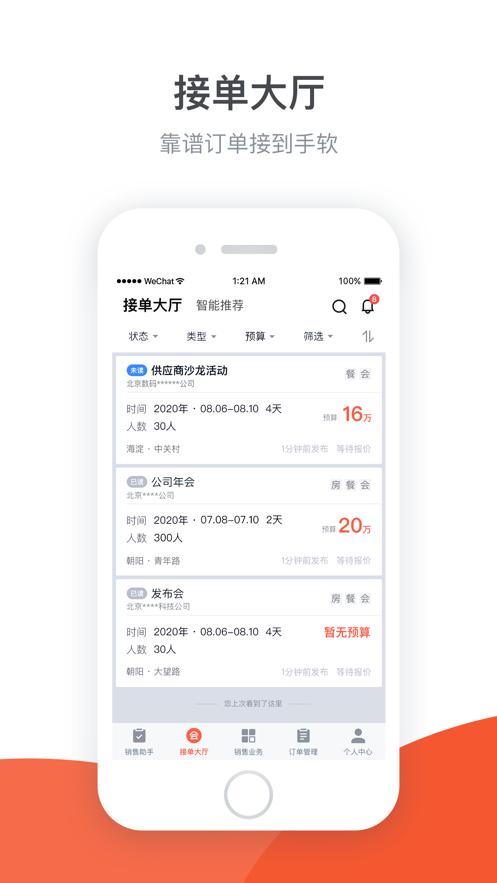 会小二帮app 会小二帮app