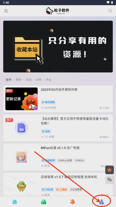 松子软件库app免费