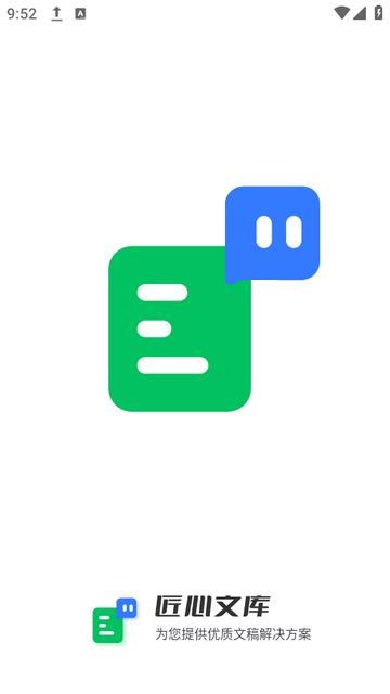 匠心文库下载 匠心文库下载