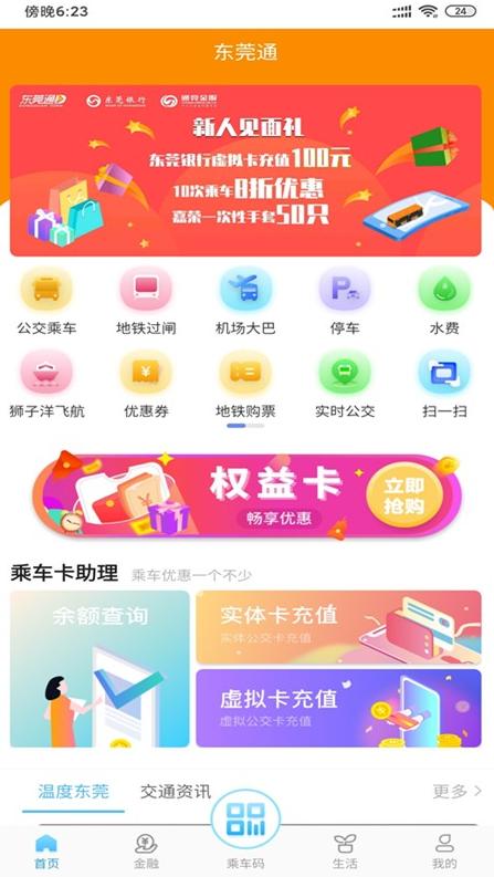 东莞通app扫码乘车 东莞通app扫码乘车