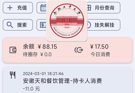 合肥工业大学第三方客户端聚在工大