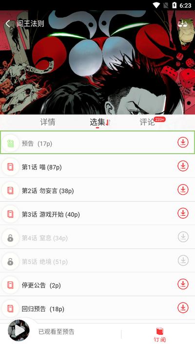 胖次漫画免费版