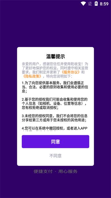 乾收宝收款支付平台 乾收宝收款支付平台