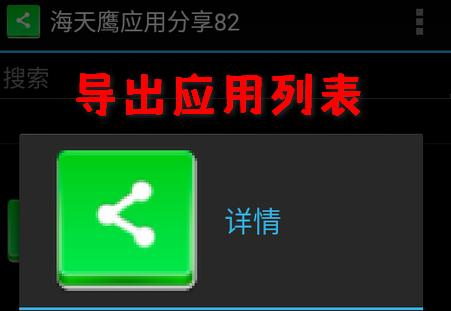 海天鹰应用分享软件
