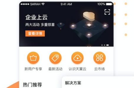 天翼云app