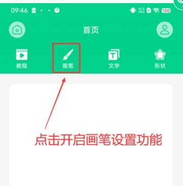 直播标注画笔app安卓版 直播标注画笔app安卓版