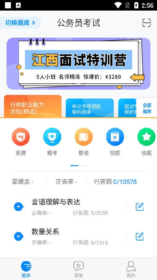 101贝考事业单位考试软件