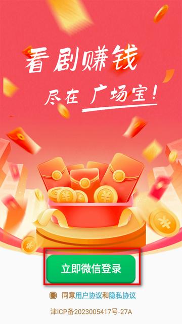 广场宝短剧app赚钱版