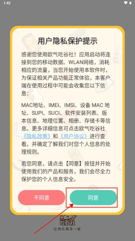 欧气吃谷社app最新版 欧气吃谷社app最新版