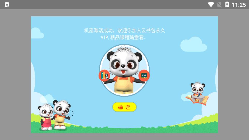 智慧教育云平台激活版 智慧教育云平台激活版