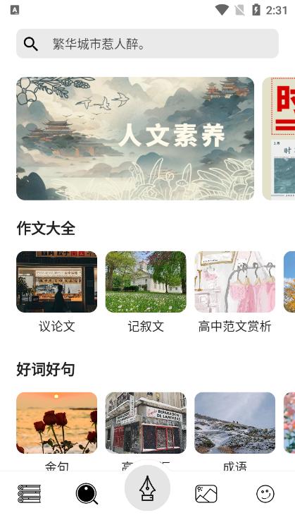 稿好作文官方版 稿好作文官方版