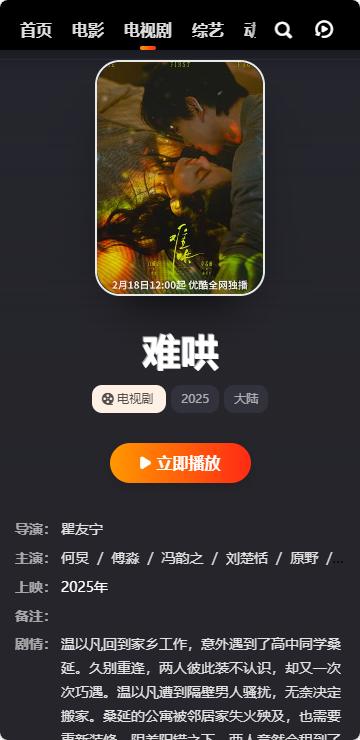 真不卡追剧软件