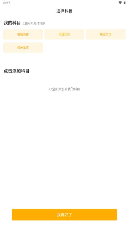 土地登记代理人准题库安卓版