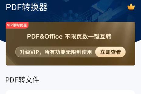 PDF转换器大师手机版会员版