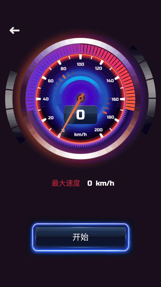 测速相机雷达软件中文版