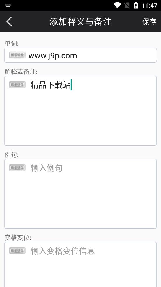 千亿词霸俄语词典app最新版