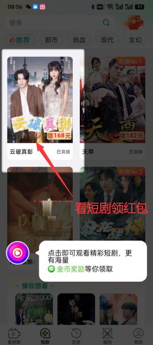广场宝短剧app赚钱版