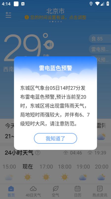 朗朗天气app 朗朗天气app