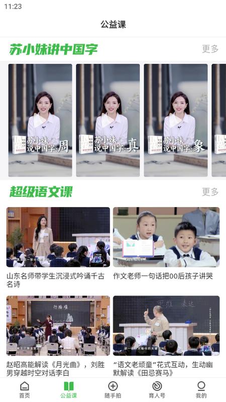 育新人客户端下载