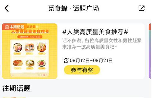 觅食蜂app客户端(更名爱抢购)