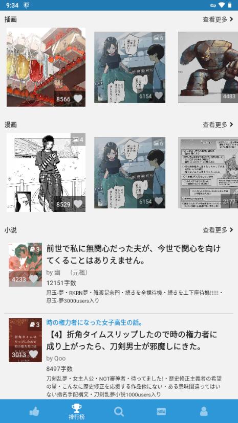 pixiv第三方(PxView R)
