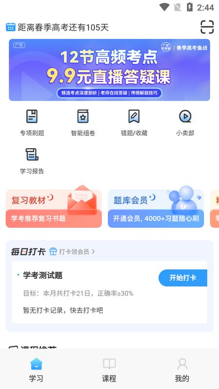 学考云课堂app手机版 学考云课堂app手机版