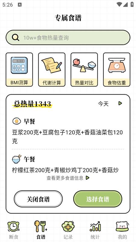 每日减脂app 每日减脂app