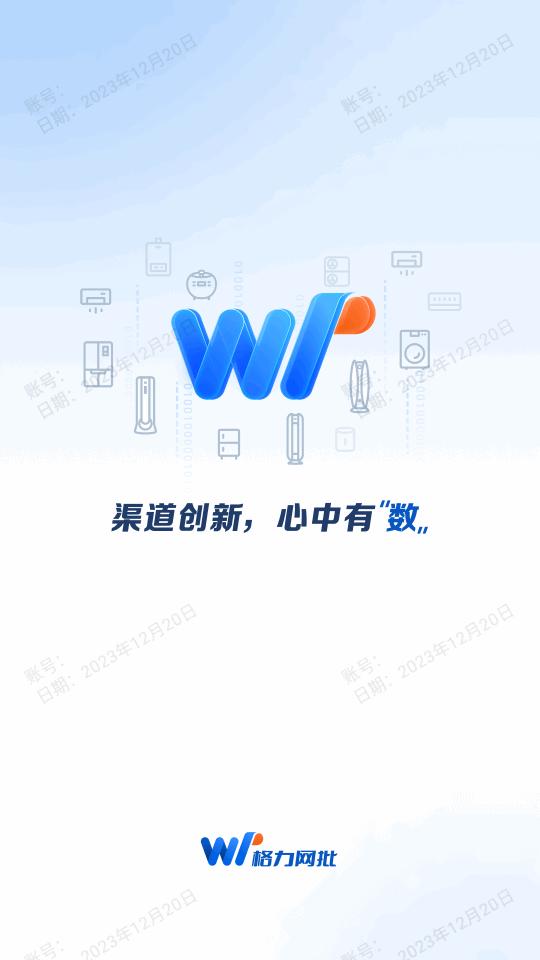 格力网批安卓客户端 格力网批安卓客户端