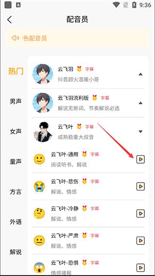 九锤配音免费版