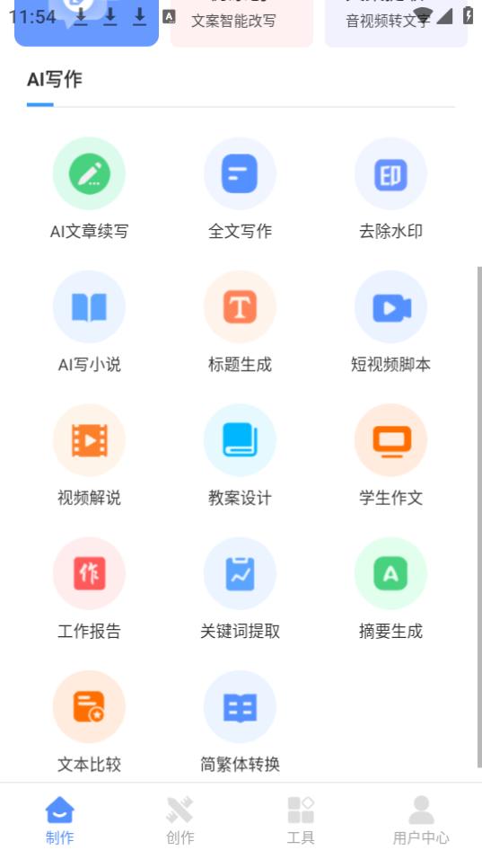 AI创作猿app安卓最新版 AI创作猿app安卓最新版